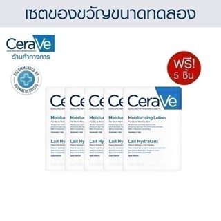 [Gift] เซตของขวัญ CERAVE ขนาดทดลองสำหรับผิวแห้ง โลชั่นบำรุงผ…