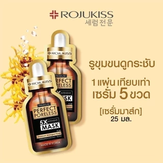 [ลด50%] โรจูคิส เพอร์เฟค พอร์เลส 5X อินเทนซีฟ มาส์ก Rojukiss Perfect Poreless 5X Intensive Mask 25 มล มาส์กหน้า x3