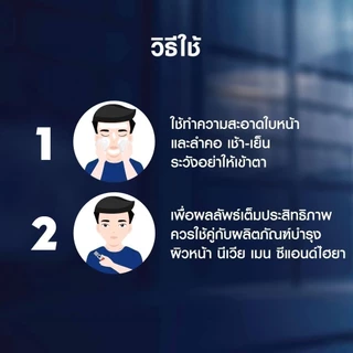 นีเวีย เมน เอ็กซ์ตร้า ไบรท์ ซี แอนด์ ไฮยา เอจ ดีเฟนซ์ วิตามิน วอช 150 ก. 2 ชิ้น NIVEA