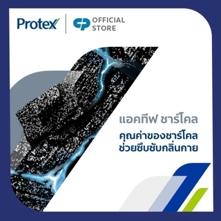 Protex โพรเทคส์ ฟอร์เมน แอคทีฟ ชาร์โคล 60 กรัม รวม 4 ก้อน ช่วยซึมซับกลิ่นกาย (สบู่ก้อน)