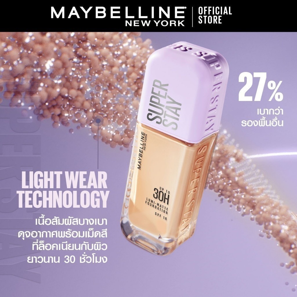[#รองพื้นฝาม่วง] MAYBELLINE SUPER STAY LUMI-MATTE FOUNDATION เมย์เบลลีน ซุปเปอร์สเตย์ลูมิแมท ล้อแสง ติดทนนาน 30 ชม.