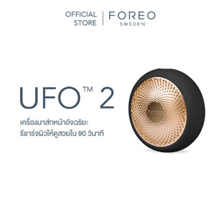 FOREO UFO 2 เครื่องมาส์กหน้า ฟอริโอ้ ยูเอฟโอ 2