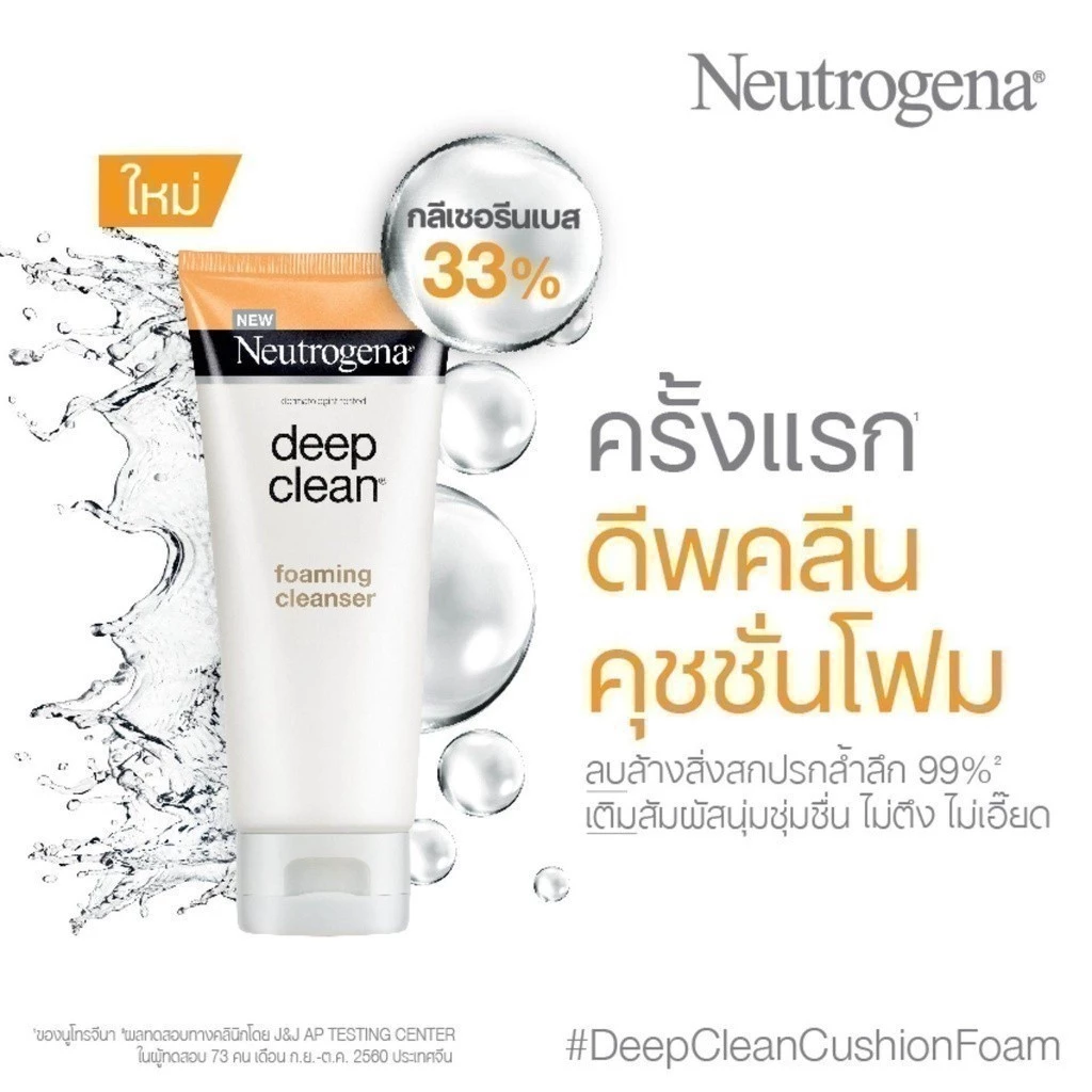 Neutrogena นูโทรจีนา ดีพ คลีน คุชชั่นโฟม 100กรัม (NEW) x 2, โฟมล้างหน้า, อ่อนโยน ไม่ทำร้ายปราการผิว thumbnail 7