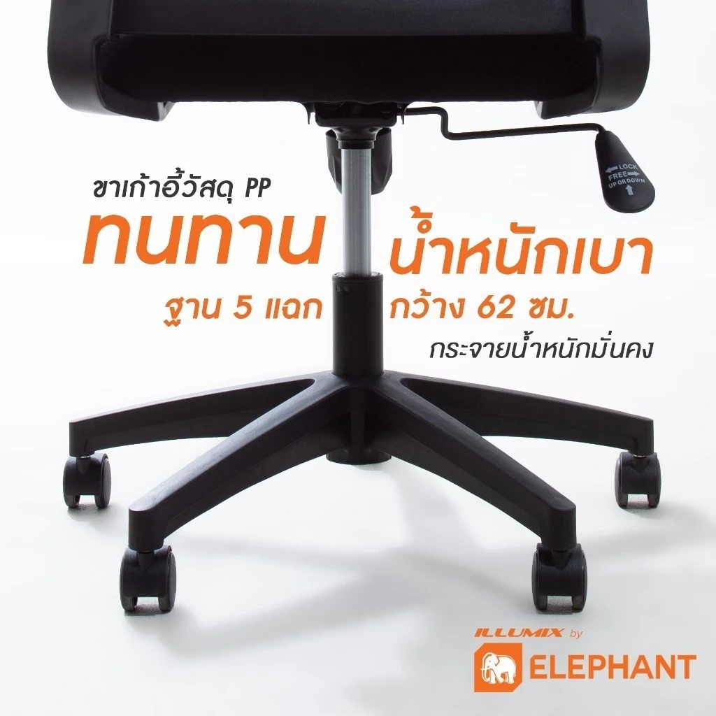 Elephant illumix เก้าอี้ทำงานเพื่อสุขภาพ Ergonomic รุ่น IE-0112 (รับประกัน 2 ปี) thumbnail 6