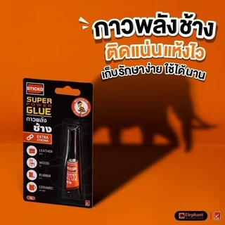 Elephant กาว กาววิทยาศาสตร์ Sticko 3 กรัม จำนวน 1 ชิ้น