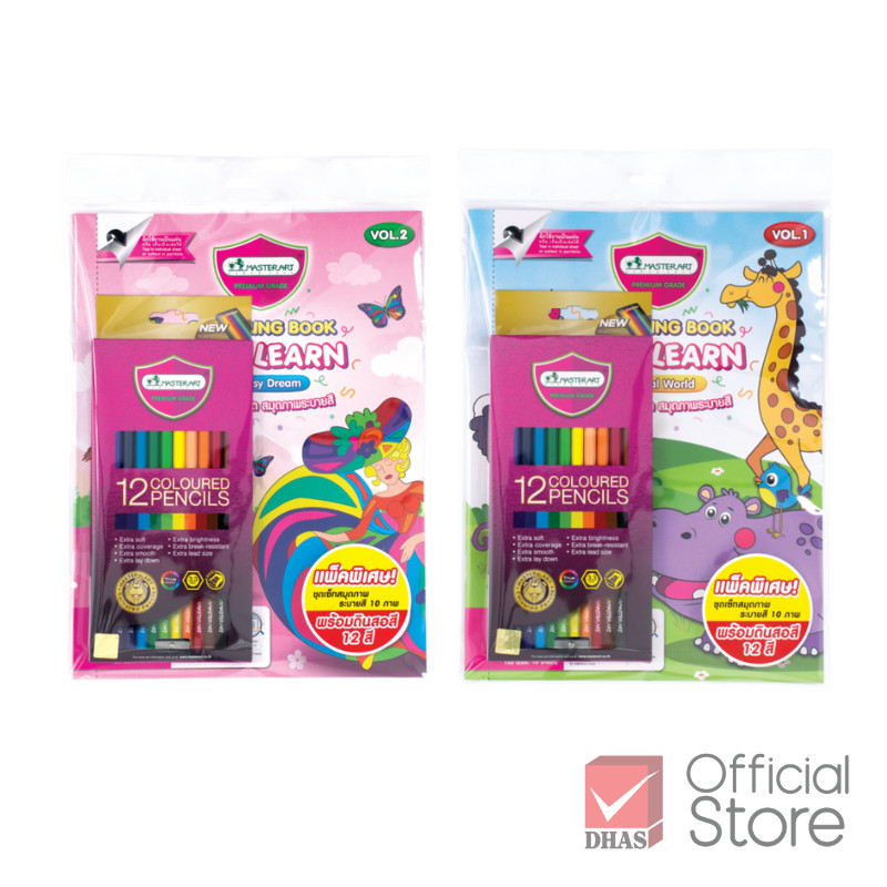Master Art ชุดระบายสี สีไม้ 12 สี + สมุดระบายสี FUN&LEARN จำนวน 1 ชุด
