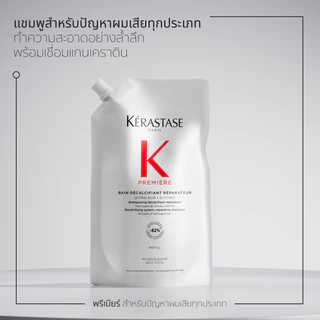[รีฟิล] KERASTASE PREMIERE แชมพูสำหรับปัญหาผมเสีย บำรุงล้ำลึกพร้อมเชื่อมแกนเคราติน คืนเส้นผมแข็งแรง ถุงรีฟิล 500มล