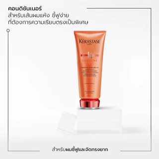 KERASTASE DISCIPLINE คอนดิชันเนอร์บำรุงสำหรับผมแห้ง ชี้ฟู ไม่มีน้ำหนัก 200มล (เคเรสตาส,ครีมนวด,ผมชี้ฟู,ผมนุ่ม,ผมแห้ง)