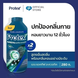 [มี 3 แพ็คให้เลือก] แป้งเย็น โพรเทคส์ สูตรฟอร์ เมน แอคทีฟ อะควอทิค 280 กรัม Protex Talcum Men Aquatic 280g