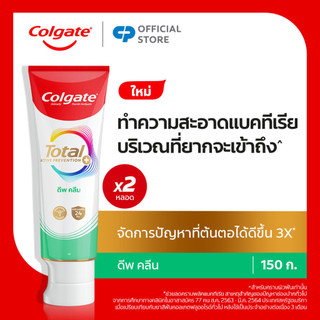 [มี 3 แพ็กให้เลือก] ยาสีฟัน คอลเกต โททอล ดีพ คลีน 150 กรัม Colgate Total Deep Clean 150g