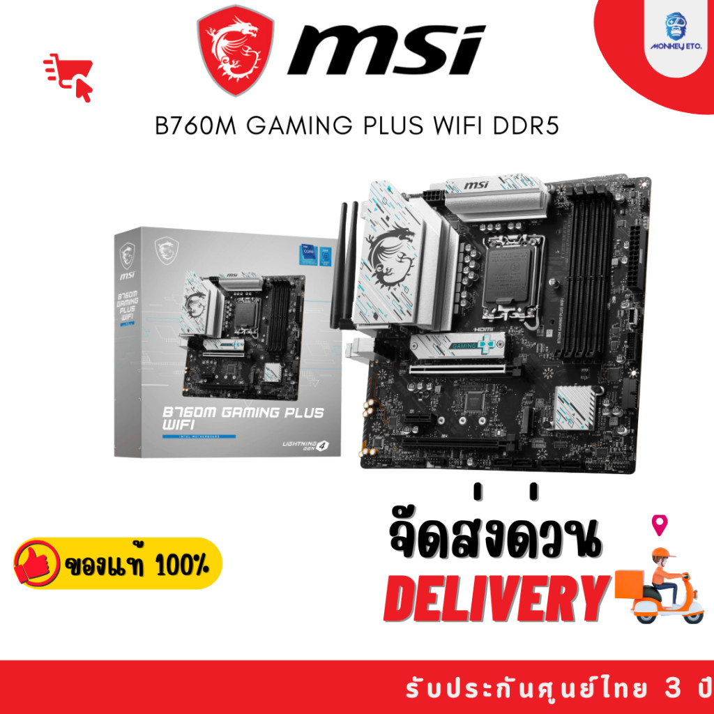 MAINBOARD (1700) MSI B760M GAMING PLUS WIFI DDR5