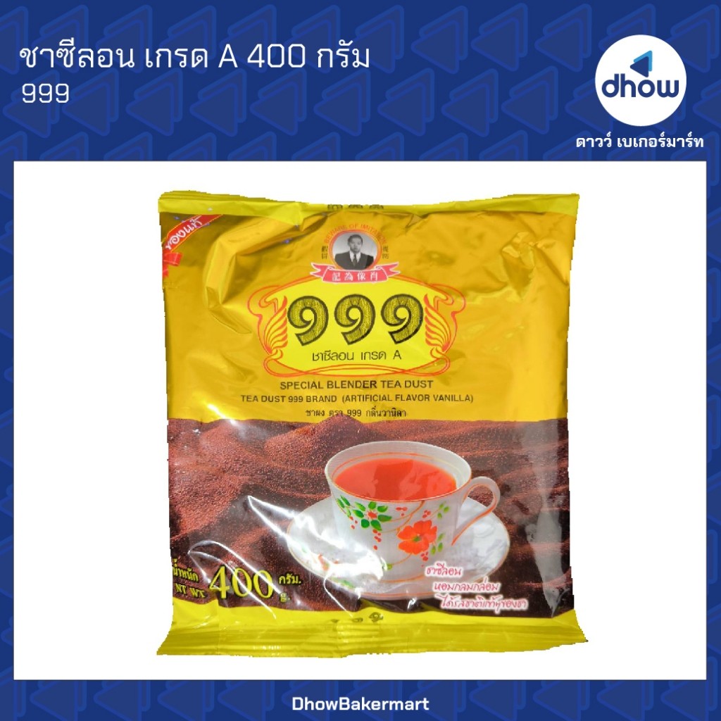 ชา999 ชาตองเก้า ชาซีลอน เกรดA ถุงทอง  999(999) 400 กรัม ★★★★★ ออกใบกำกับภาษีได้(รวมค่าส่ง)