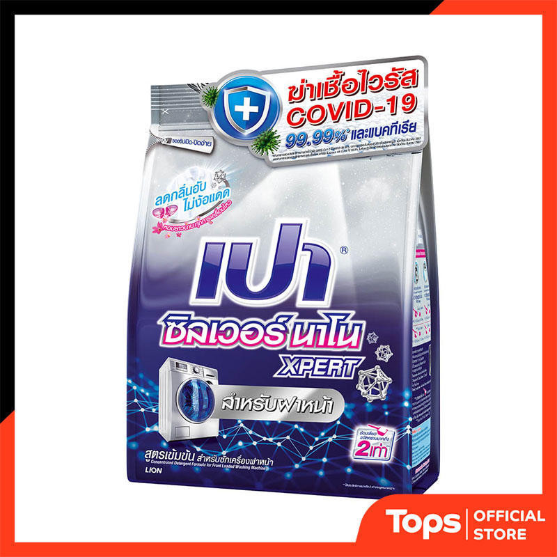 PAO เปาซิลเวอร์นาโนผงซักฟอกสูตรเข้มข้นสำหรับเครื่องซักผ้าฝาหน้า 1700กรัม [8850002025066]