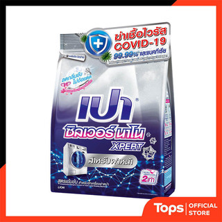 PAO เปาซิลเวอร์นาโนผงซักฟอกสูตรเข้มข้นสำหรับเครื่องซักผ้าฝาหน้า 1700กรัม [8850002025066]