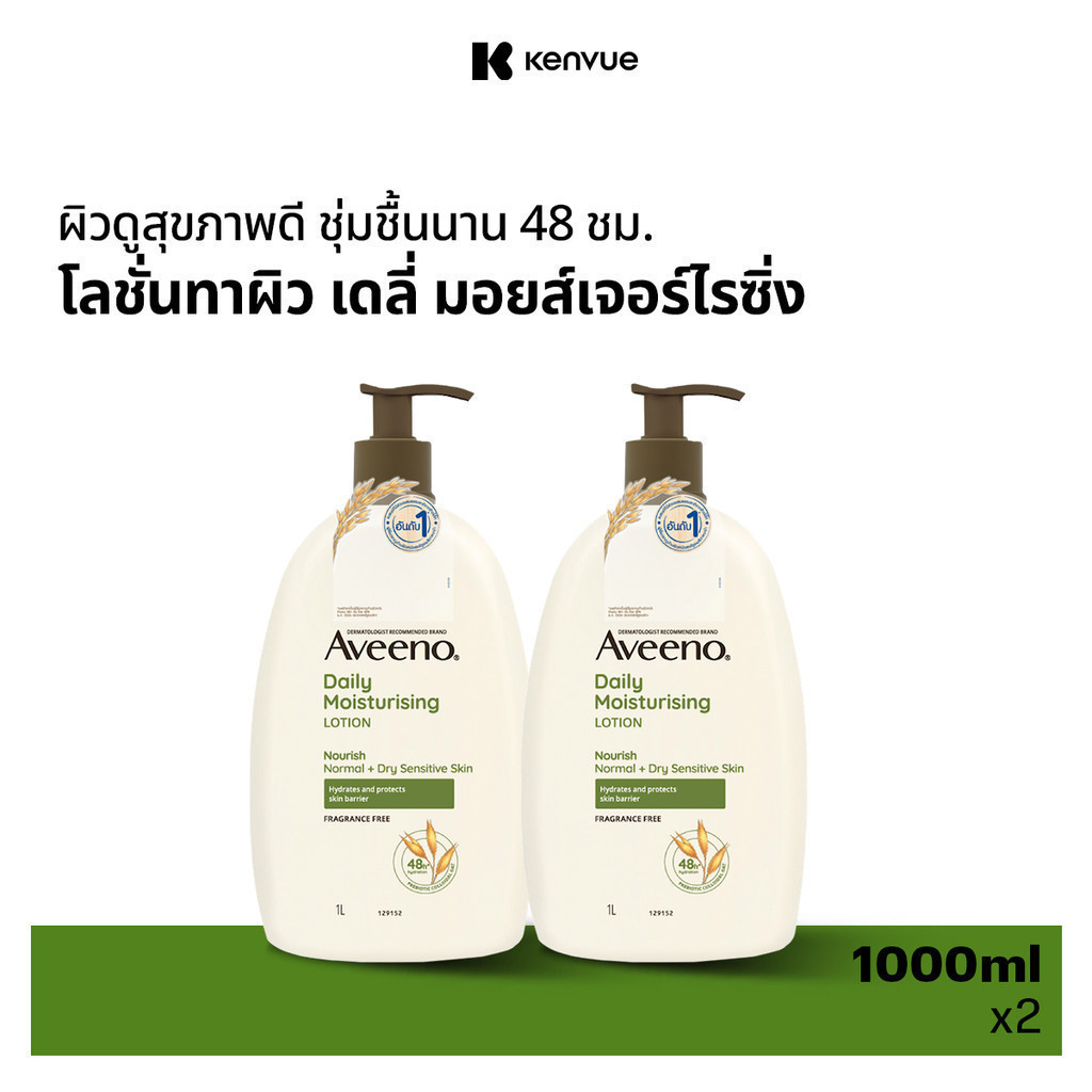 [แพ็คคู่] อาวีโน่ โลชั่นทาผิว อาวีโน่ เดลี่ มอยส์เจอร์ไรซิ่ง 1000 มล.x2 Aveeno Daily Moisturizing Lo