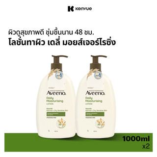 [แพ็คคู่] อาวีโน่ โลชั่นทาผิว อาวีโน่ เดลี่ มอยส์เจอร์ไรซิ่ง 1000 มล.x2 Aveeno Daily Moisturizing Lotion 1000 ml. x2