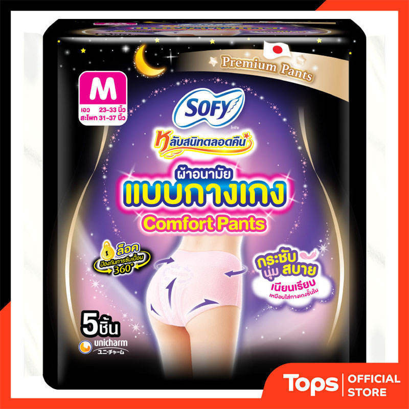 SOFY โซฟีหลับสนิทตลอดคืนผ้าอนามัยแบบกางเกงขนาดM 5ชิ้น [8851111175055]