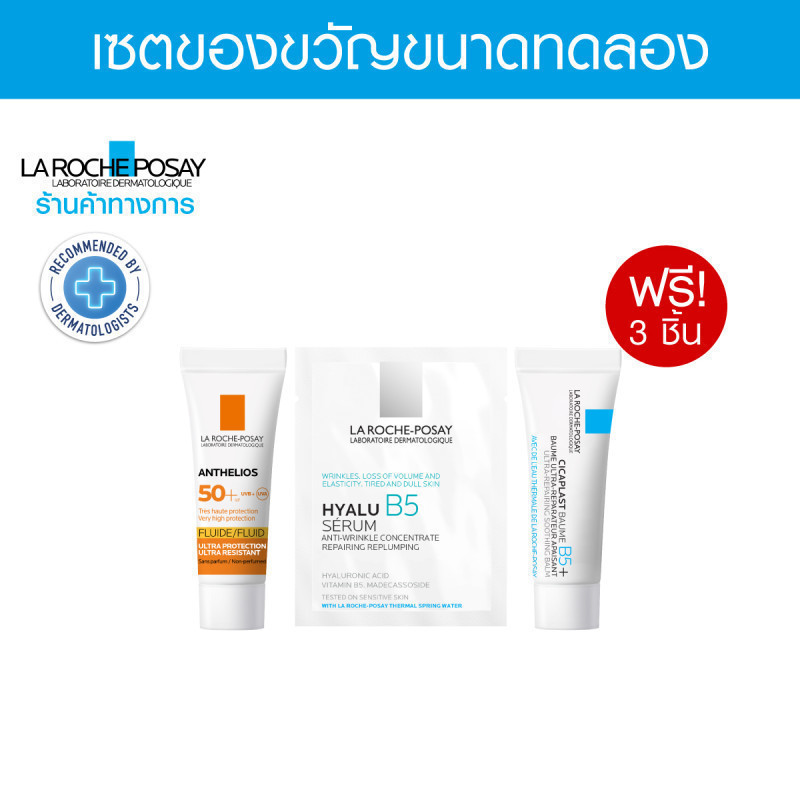 [Gift] เซตของแถม LA ROCHE POSAY AA3 [สินค้าสมนาคุณงดจำหน่าย]