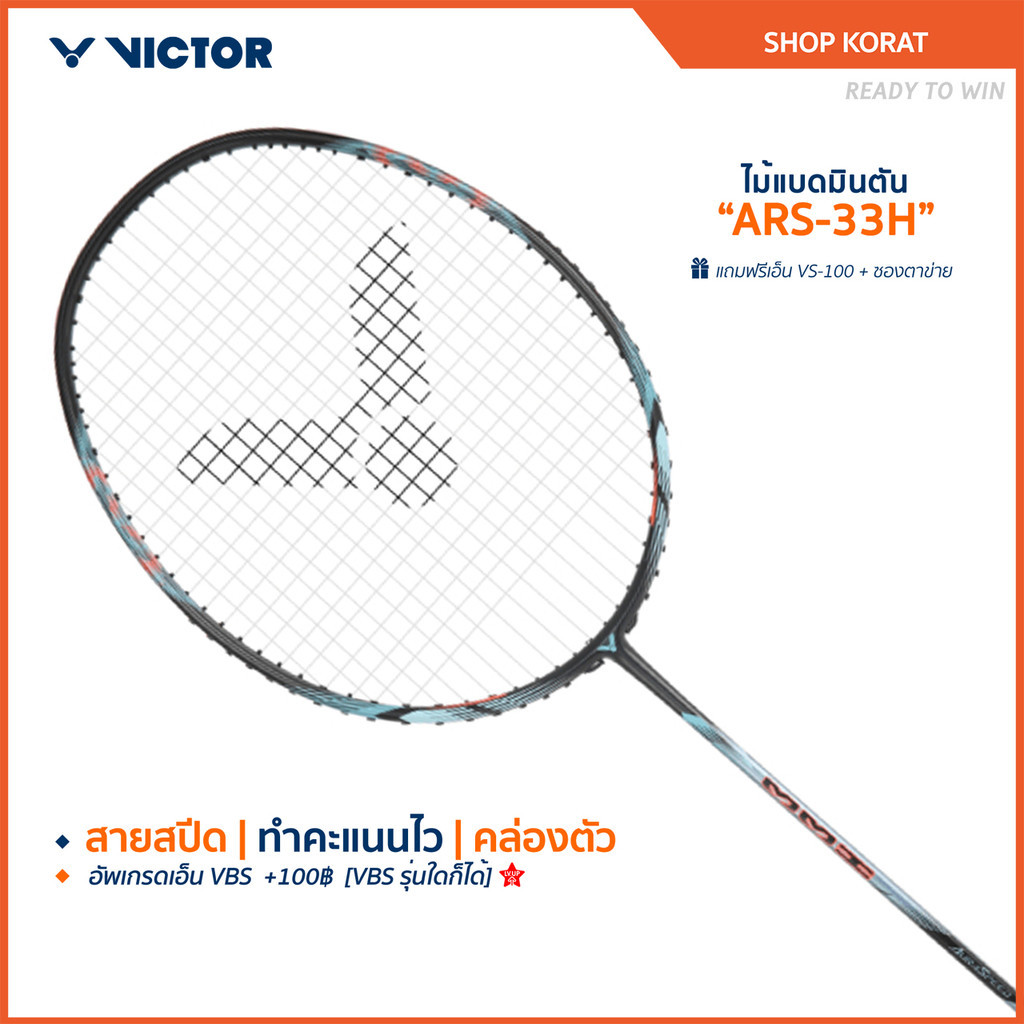 VICTOR ไม้แบดมินตัน รุ่น ARS-33H ฟรีเอ็น+ซอง *บริการขึ้นเอ็นกรุณาอ่านรายละเอียด* (Korat)