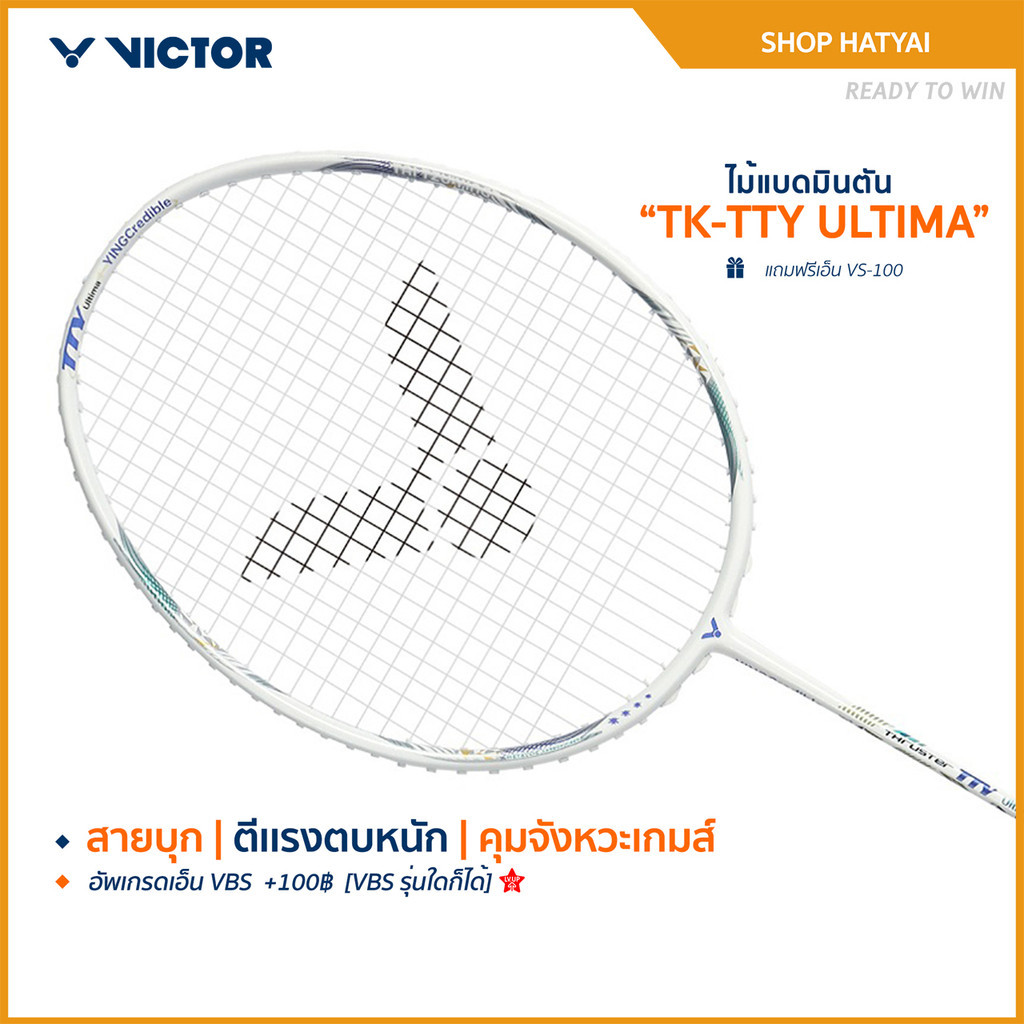 VICTOR ไม้แบดมินตัน รุ่น TK-TTY ULTIMA แถม เอ็นVS-100 + ซองหนัง (โปรดอ่านรายละเอียดก่อนสั่ง)