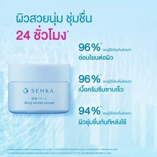 SENKA เซนกะ ดีพ มอยส์ ครีม 50 กรัม