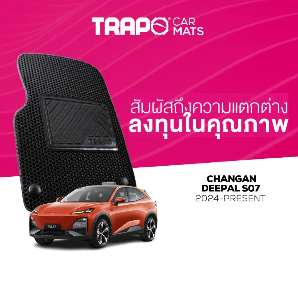 พรมปูพื้นรถยนต์ Trapo Changan Deepal S07 (2024-ปัจจุบัน)