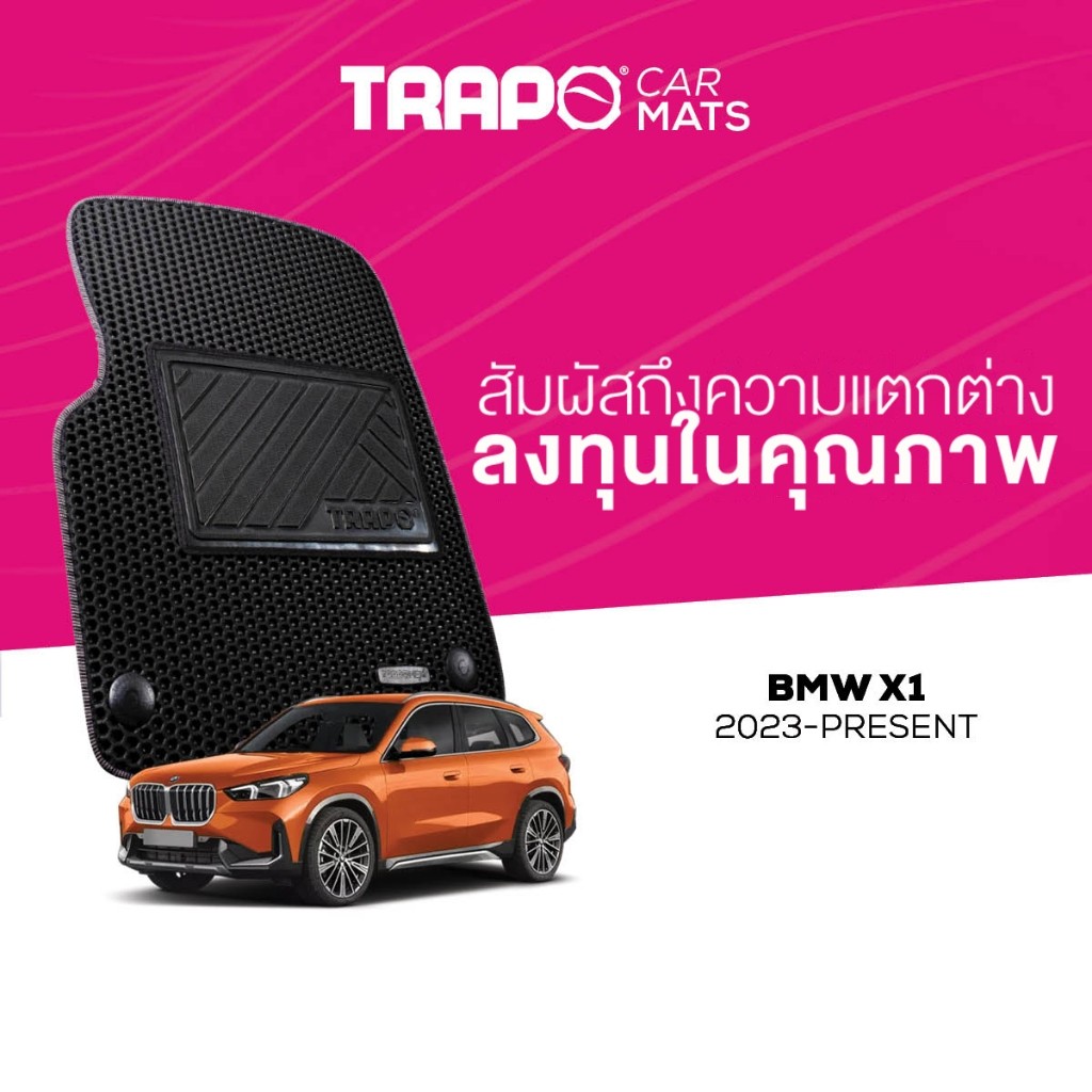 พรมปูพื้นรถยนต์ Trapo BMW X1 (2023-ปัจจุบัน)
