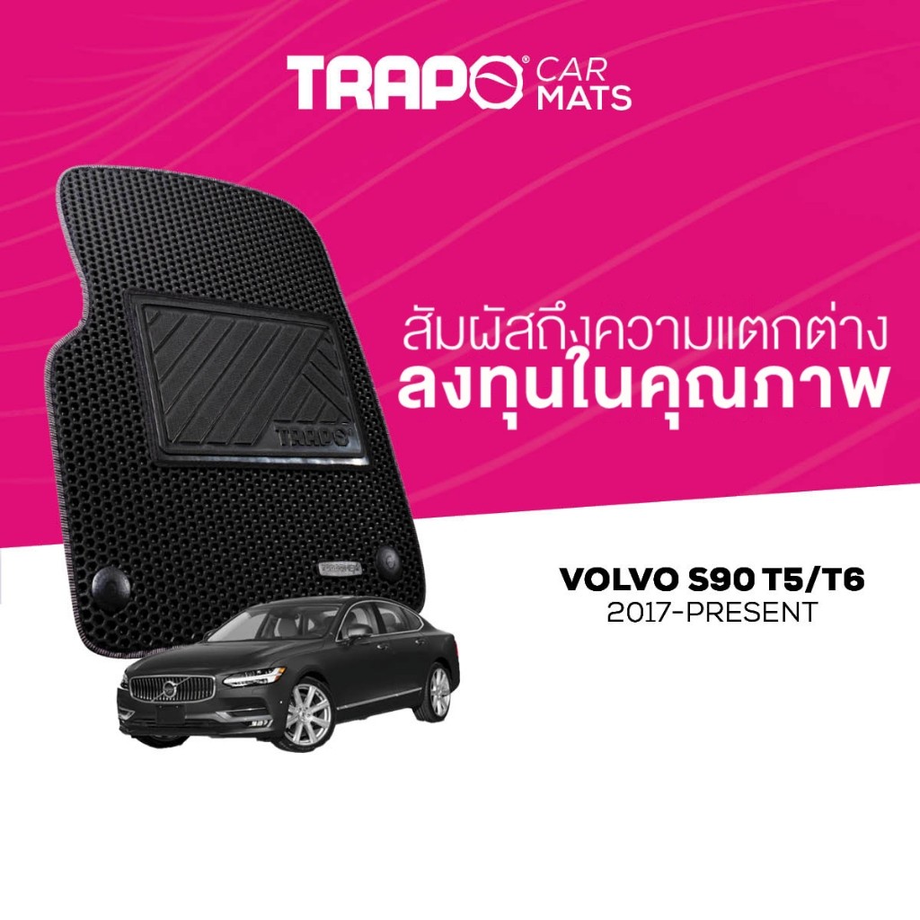 พรมปูพื้นรถยนต์ Trapo Volvo S90 T5/T6 (2017-ปัจจุบัน)