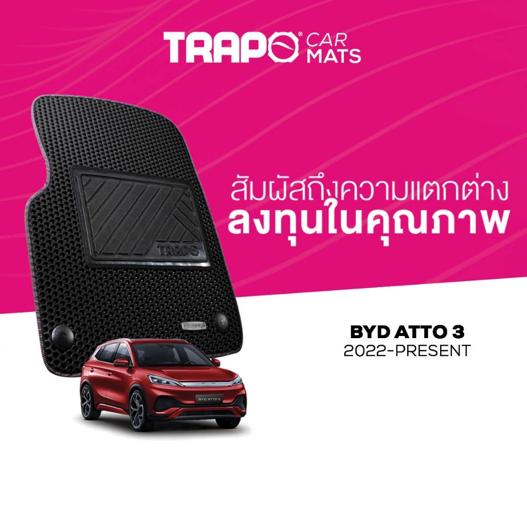 พรมปูพื้นรถยนต์ Trapo BYD Atto 3 (2022-ปัจจุบัน)