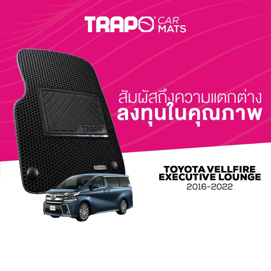 พรมปูพื้นรถยนต์ Trapo Toyota Vellfire Executive Lounge (2016-ปัจจุบัน)