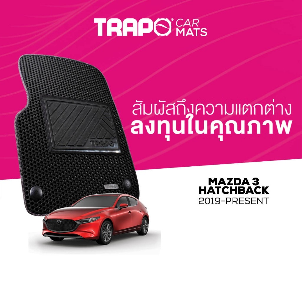 พรมปูพื้นรถยนต์ Trapo Mazda 3 Hatchback (2019-ปัจจุบัน)
