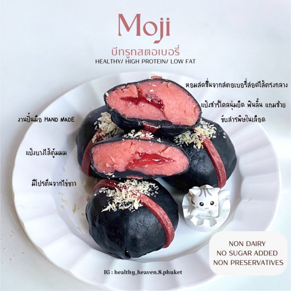 Heaven8: Moji โมจิคลีน แป้งชาร์โคลเฮลตี้ ไมมีน้ำตาล เนย นมวัว คาร์บดีไฟเบอร์สูงจากแป้งมันหวาน Heaven
