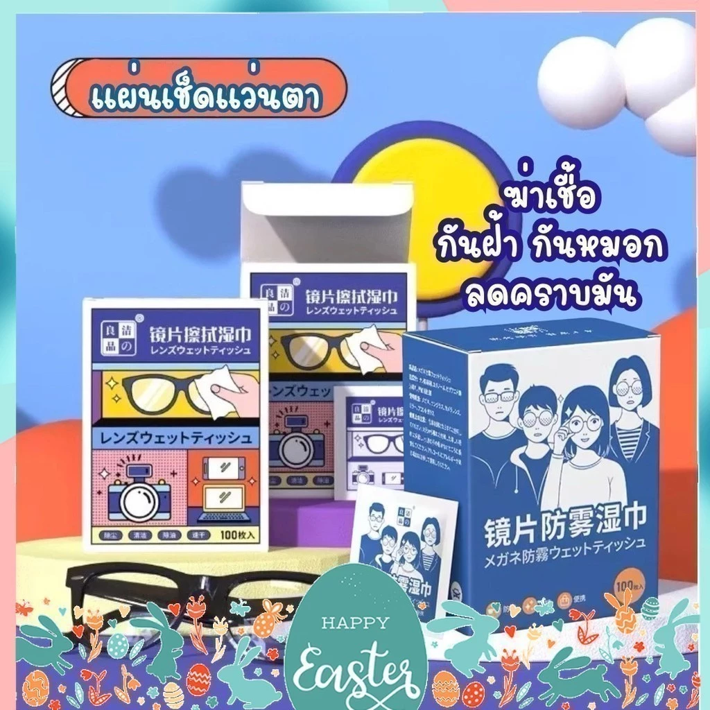 กระดาษเช็ดแว่น กันฝ้า 50/100 แผ่น กันหมอก แผ่นเช็ดแว่นตา ที่เช็ดโทรศัพท์ กระจก เลนส์ จอคอม