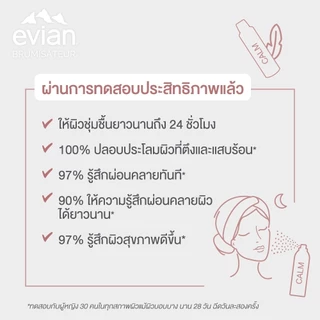 Evian CALM Facial Mist 100 ml. | เอเวียง คาล์ม เฟเชียล มิสท์ 100 มล.