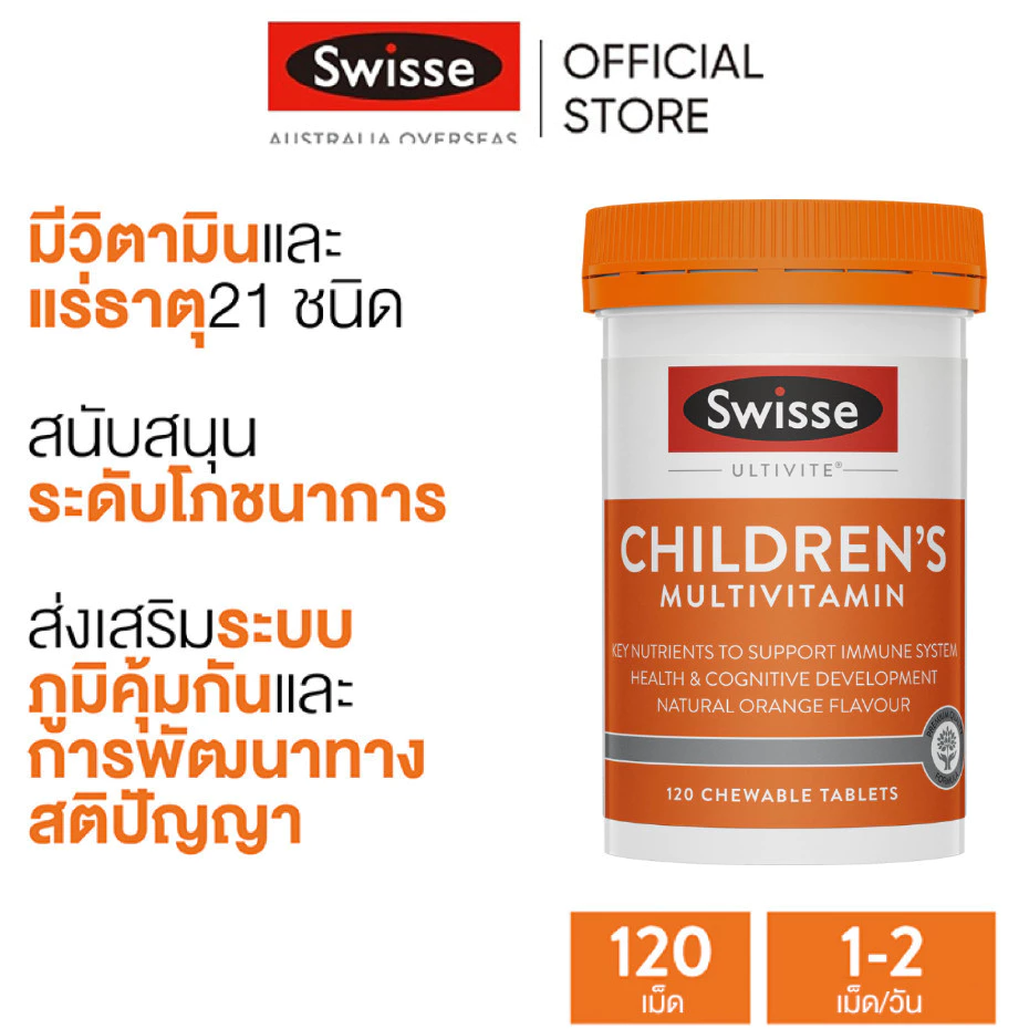 Swisse Ultivite Children's Multivitamin อาหารเสริมมัลติวิตามิน สำหรับเด็ก 120 เม็ดเคี้ยว (EXP:03 2028)