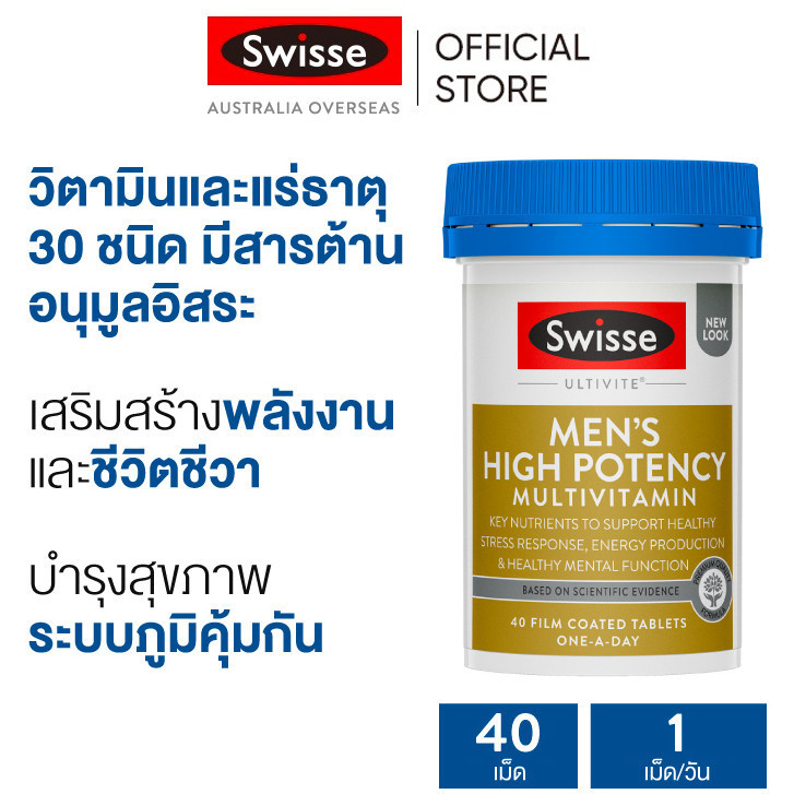 Swisse Men's High Potency Multivitamin วิตามินสำหรับดูแลคุณผู้ชาย 40 เม็ด (วันหมดอายุ:02 2027) [ระยะเวลาส่ง: 5-10 วัน]