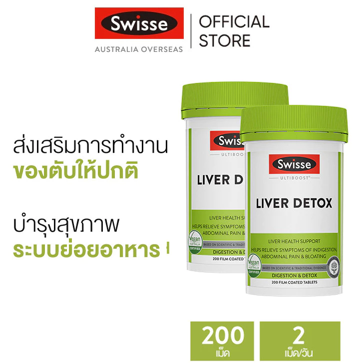 (แพ็คคู่) Swisse Ultiboost Liver Detox 200 Tablets อัลตร้าบูส ดีทอกซ์ตับ 200 เม็ดเคลือบฟิล์ม x 2 ขวด (EXP:08 2028)