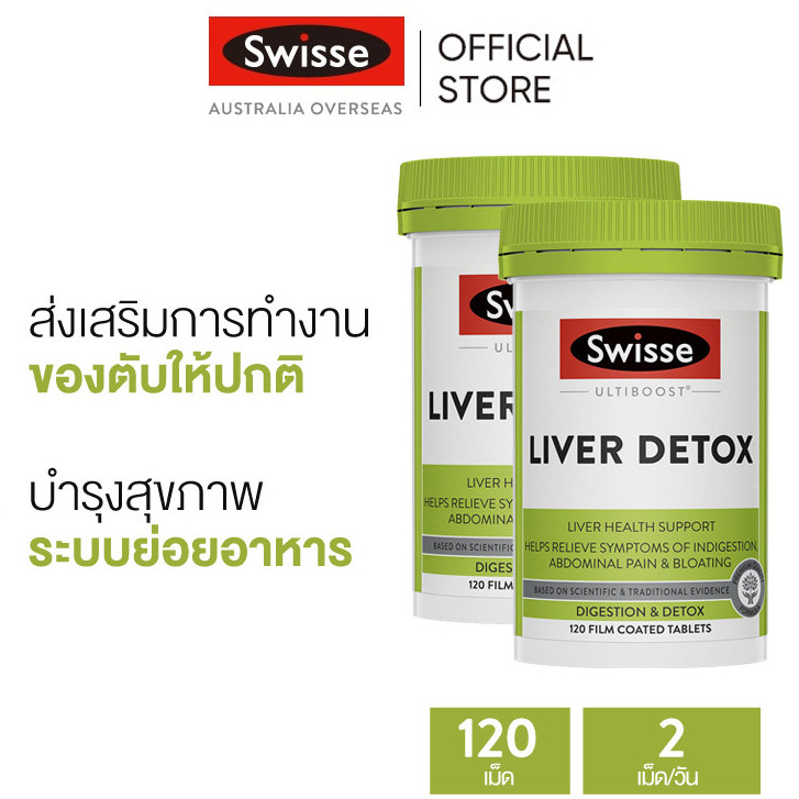 (แพ็คคู่) Swisse Ultiboost Liver Detox อัลตร้าบูส ดีทอกซ์ตับ 120 เม็ดเคลือบฟิล์ม x 2 ขวด (วันหมดอายุ:04 2027) [ระยะเวลาส่ง: 5-10 วัน]