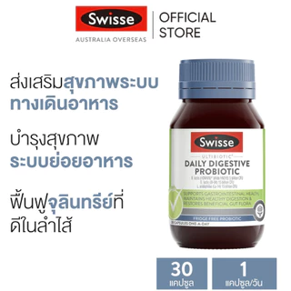 Swisse Ultibiotic Daily Digestive Probiotic อัลติไบโอติกส์ เดลี่ ไดเจสทีฟ โพรไบโอติกส์ 30 แคปซูล (EXP:01 2028)