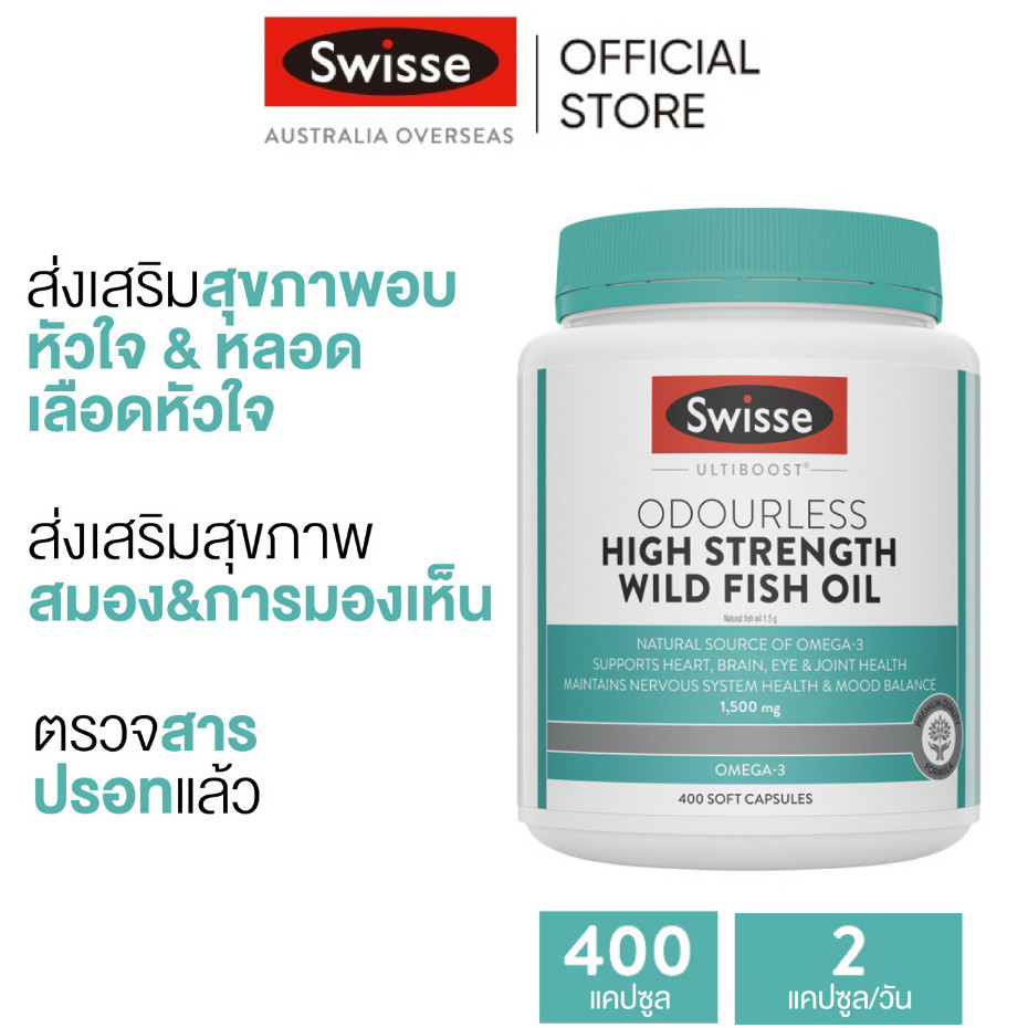 Swisse Ultiboost Odourless High Strength Wild Fish Oil น้ำมันปลาบำรุงสมอง 1500mg