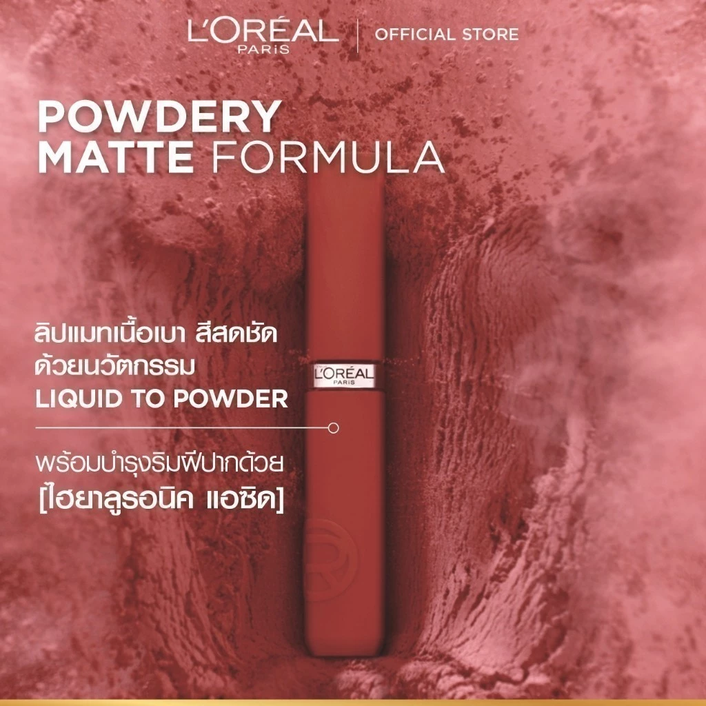 ลอรีอัล ปารีส L'Oreal Paris Infallible Matte Resistance Lipstick ลิปแมทติดทน เบลนด์ง่าย ผสานไฮยาลูรอนิคบำรุงปากชุ่มชื่น thumbnail 9