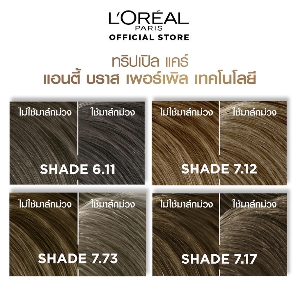ลอรีอัล ปารีส L'Oreal Paris Excellence Ash Supreme ยาย้อมผม ครีมเปลี่ยนสีผมโทนสีแอชประกายหม่น พร้อมแชมพูและมาสก์ม่วง - รูปที่ 2