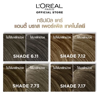 ลอรีอัล ปารีส L'Oreal Paris Excellence Ash Supreme ยาย้อมผม ครีมเปลี่ยนสีผมโทนสีแอชประกายหม่น พร้อมแชมพูและมาสก์ม่วง