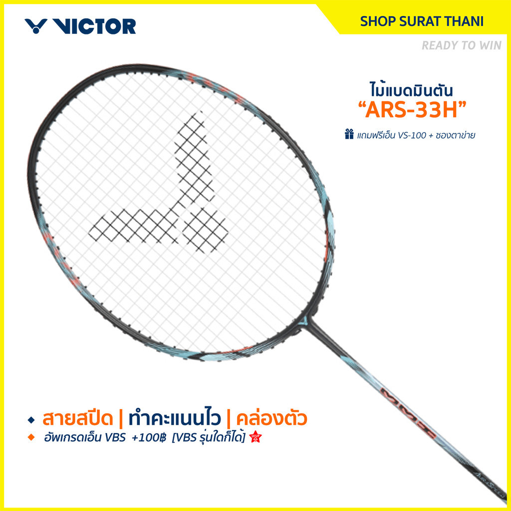 VICTOR ไม้แบดมินตัน รุ่น ARS-33H ฟรีเอ็น+ซอง *บริการขึ้นเอ็นกรุณาอ่านรายละเอียด* (ST)