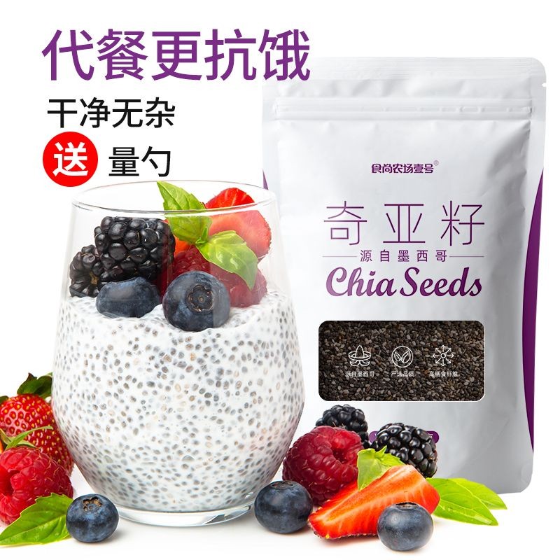 Shishang Farm Mexico Imported Chia Seeds Chia Seeds Chia Seeds Meal Replacement High Satiety Lazy In