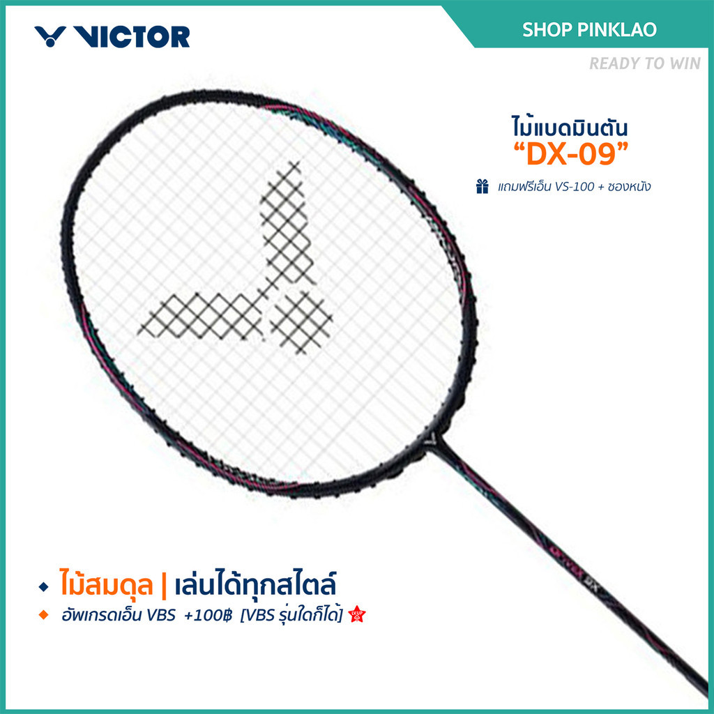 VICTOR ไม้แบดมินตัน รุ่น DX-9X ฟรีซองเอ็น (อ่านรายละเอียดก่อนสั่ง)