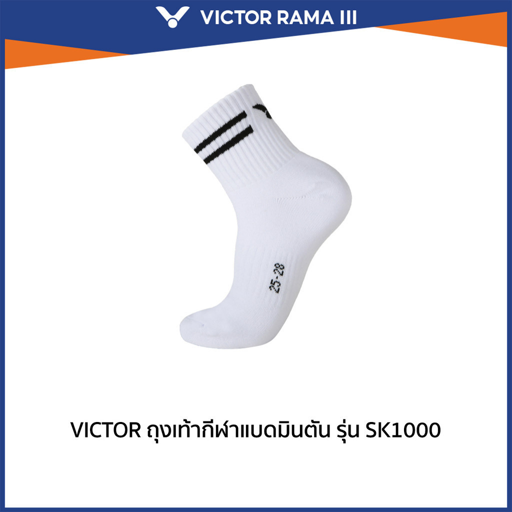VICTOR ถุงเท้ากีฬาแบดมินตัน รุ่น SK1000