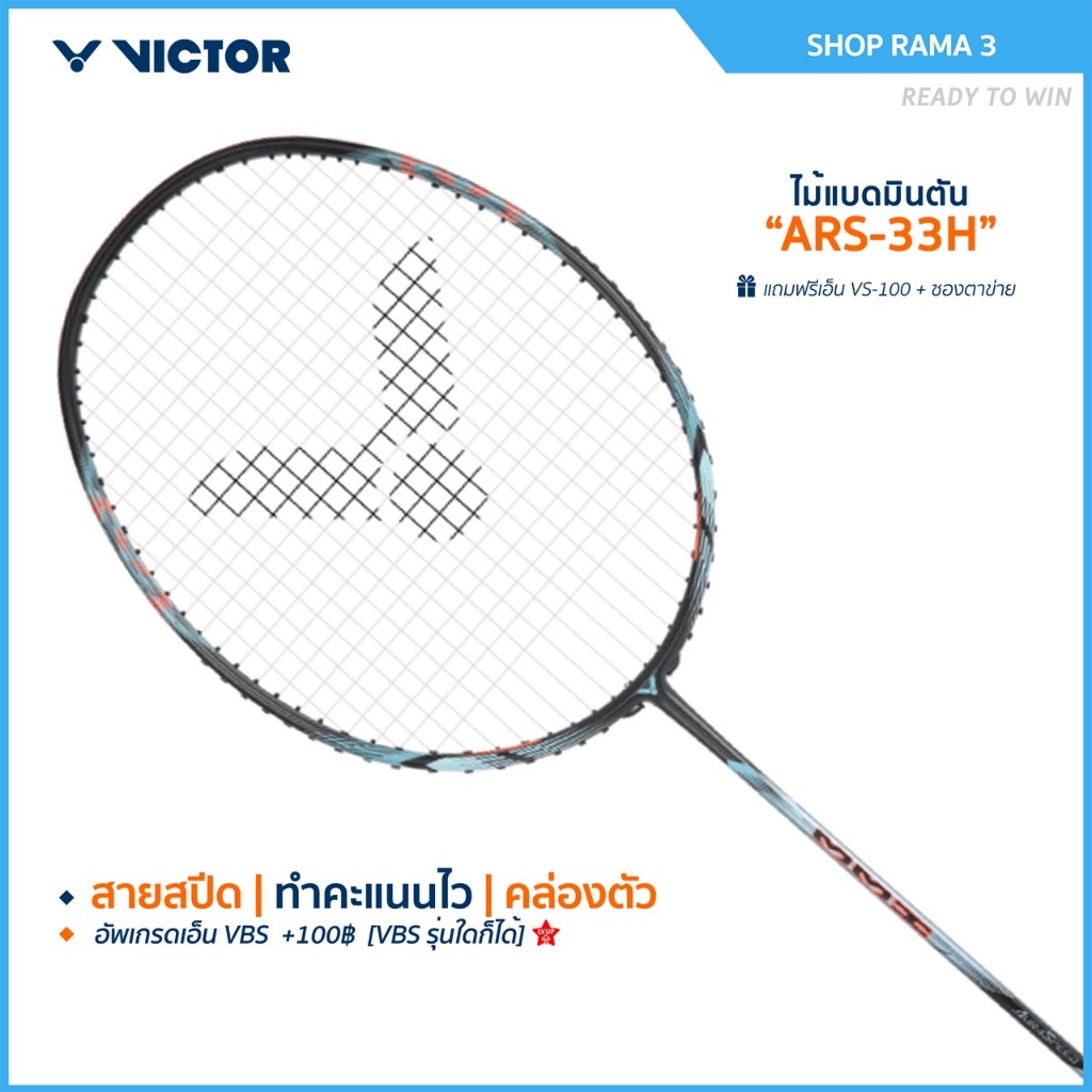 VICTOR ไม้แบดมินตัน รุ่น ARS-33H