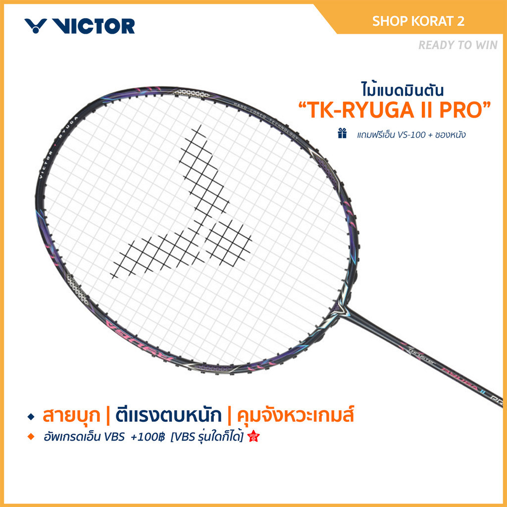 VICTOR ไม้แบดมินตัน รุ่น TK-RYUGA II PRO แถมเอ็น + ซอง