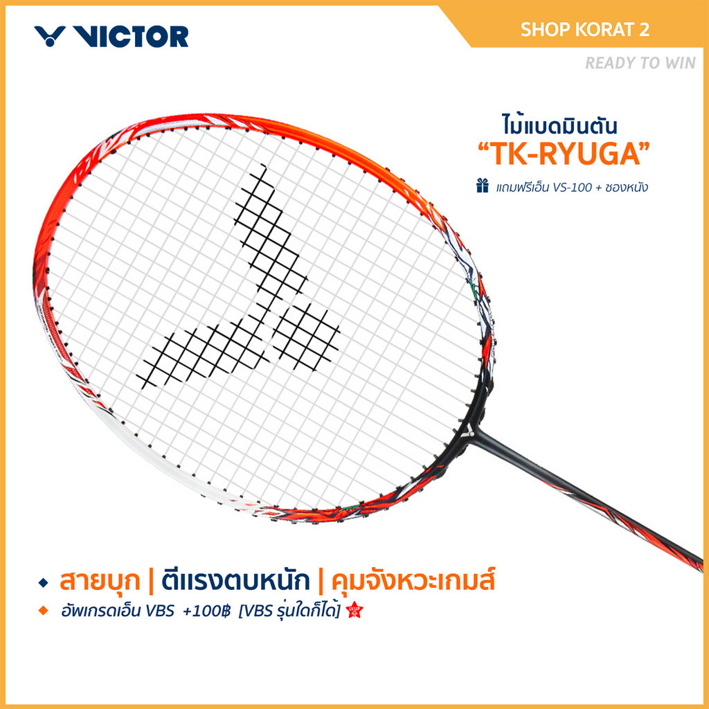 VICTOR ไม้แบดมินตัน รุ่น TK-RYUGA ฟรีเอ็น+ซอง (โปรดอ่านรายละเอียดก่อนสั่ง) (Korat2)